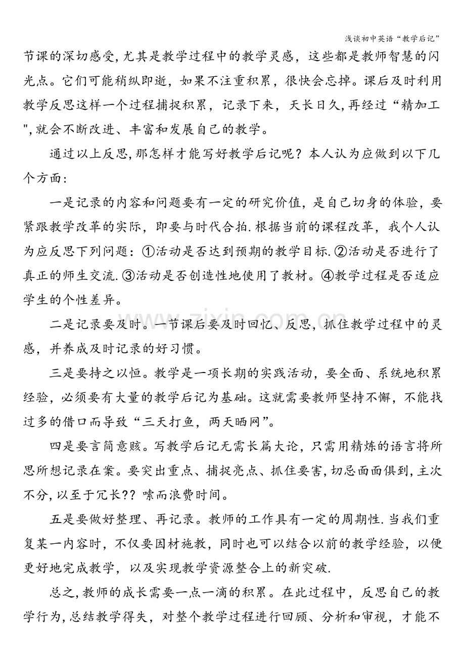 浅谈初中英语“教学后记”.doc_第3页