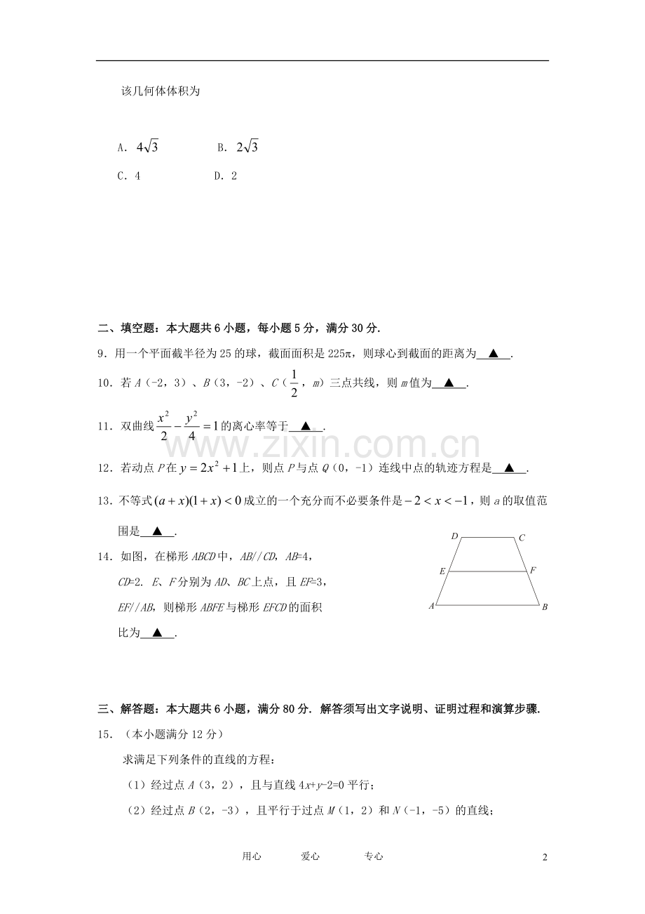 广东省肇庆市2011-2012学年高二数学上学期期末考试-理-新人教A版.doc_第2页