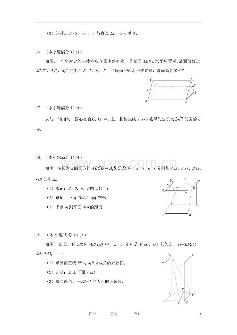 广东省肇庆市2011-2012学年高二数学上学期期末考试-理-新人教A版.doc_第3页