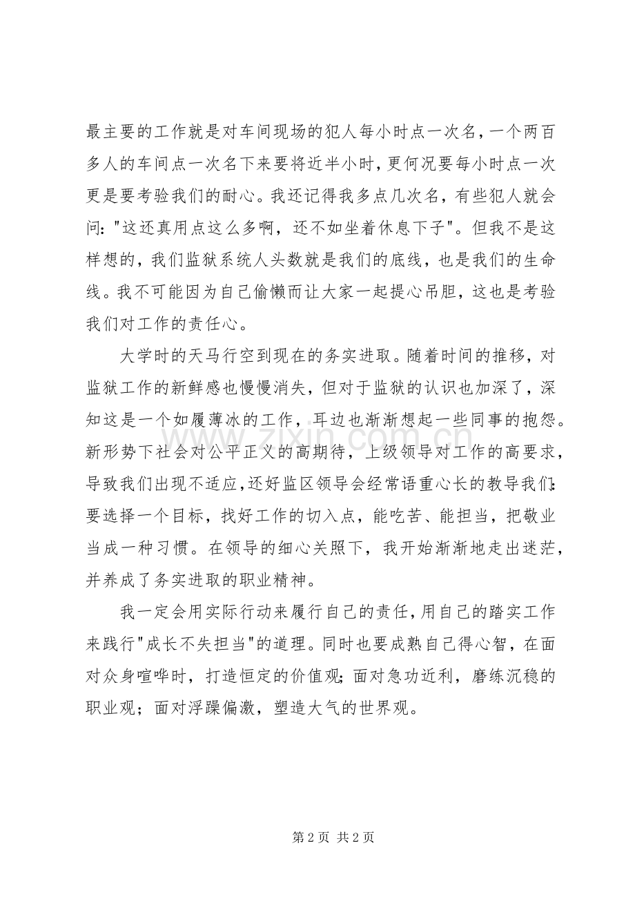 监狱公务员工作心得体会.docx_第2页