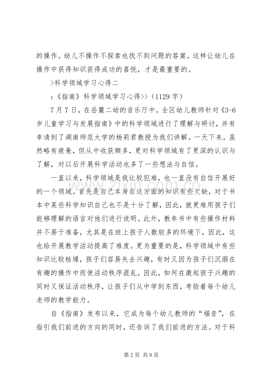 科学领域学习心得.docx_第2页