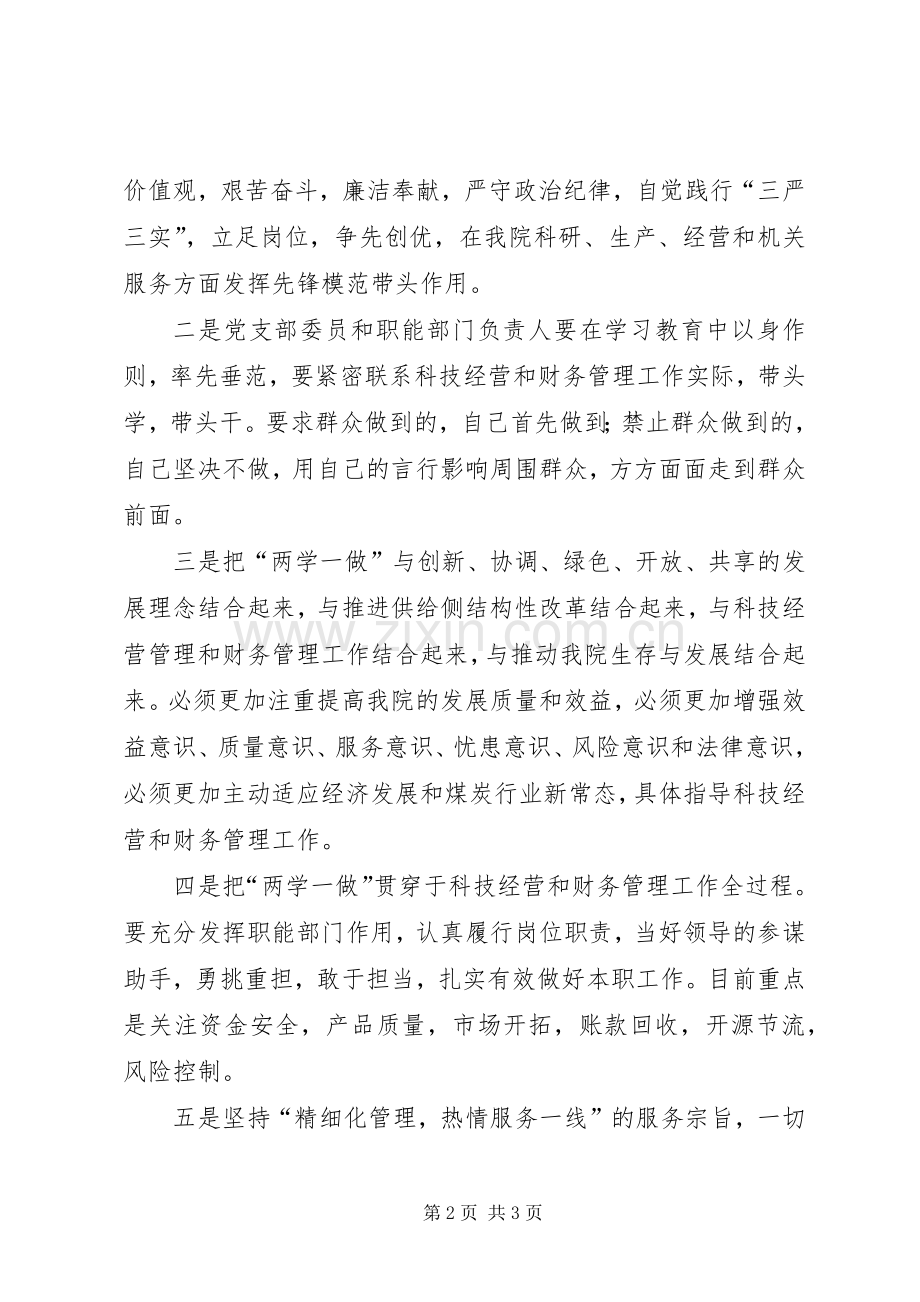 参观大钊公园心得体会：做合格党员.docx_第2页