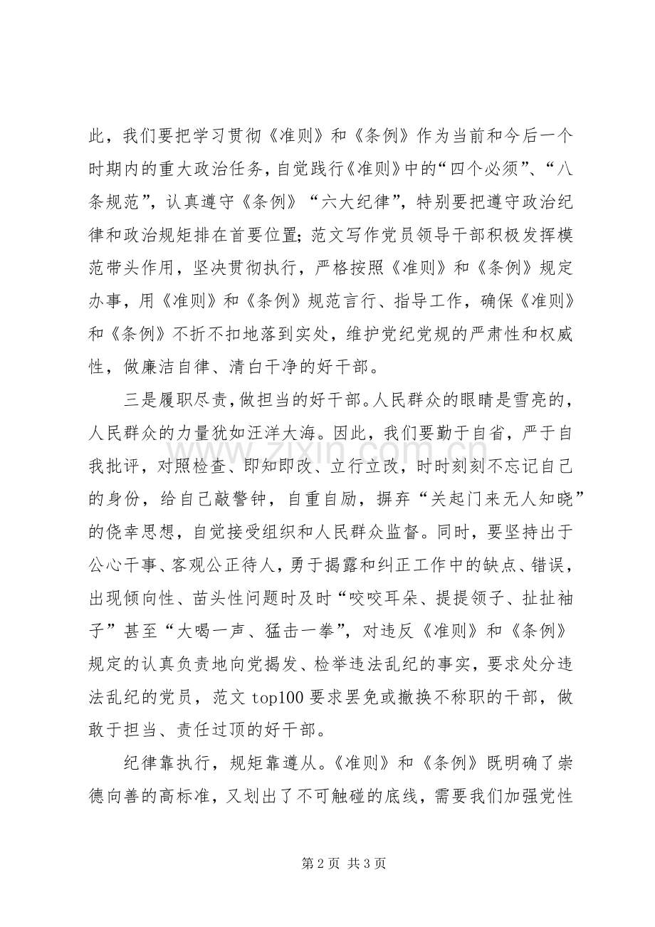 某局党员学习贯彻“两个条例”心得体会.docx_第2页