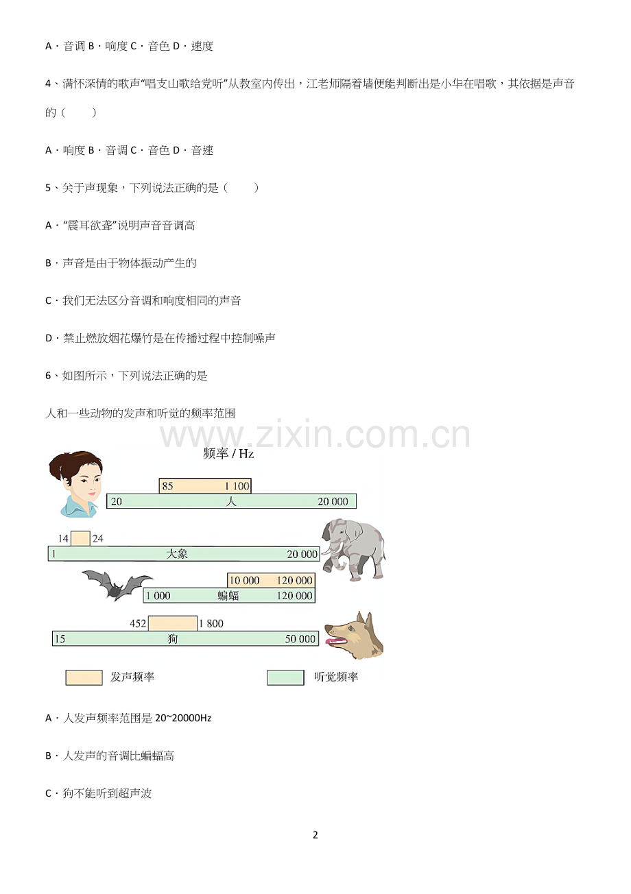 (带答案)初中八年级物理第二章声现象考点突破.docx_第2页