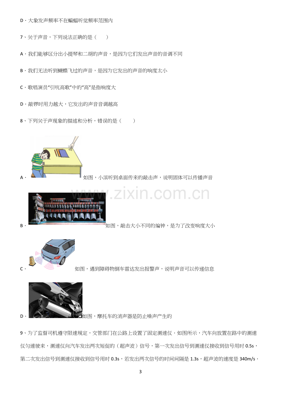 (带答案)初中八年级物理第二章声现象考点突破.docx_第3页