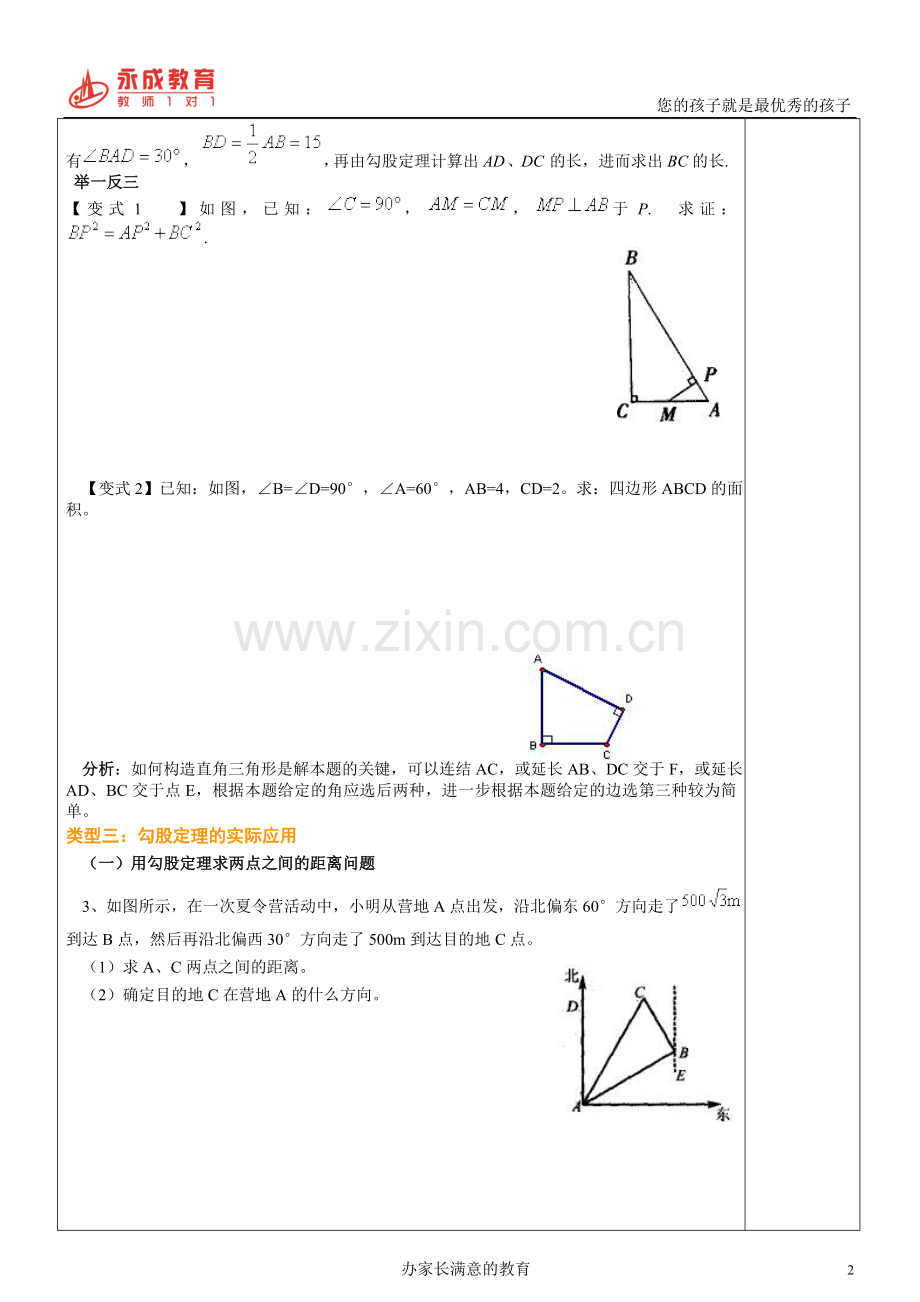 勾股定理讲义同步.doc_第2页