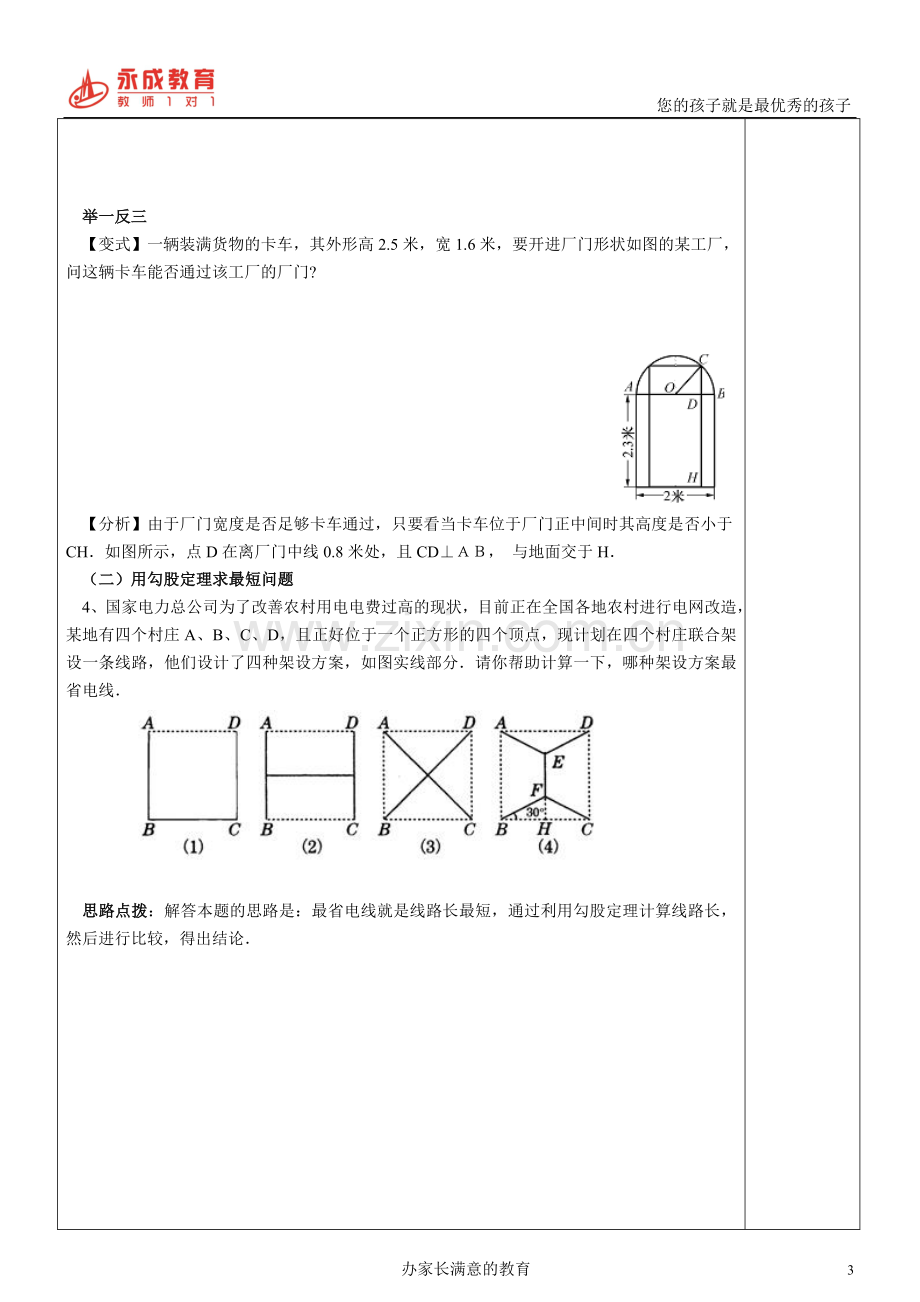 勾股定理讲义同步.doc_第3页