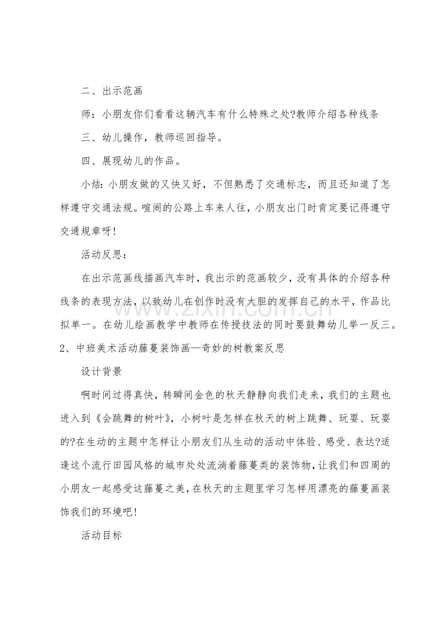 中班美术汽车装饰画教案反思.docx_第2页