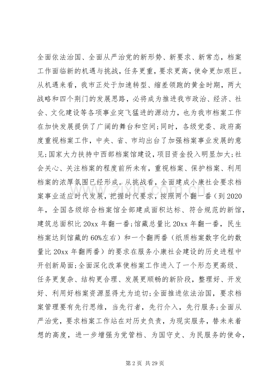 市委秘书长工作会议上的讲话.docx_第2页