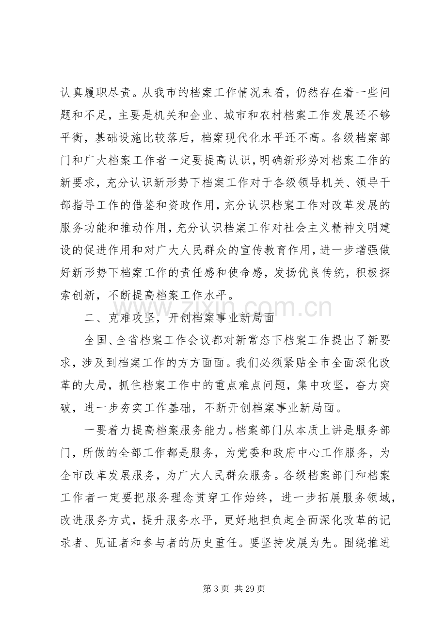 市委秘书长工作会议上的讲话.docx_第3页