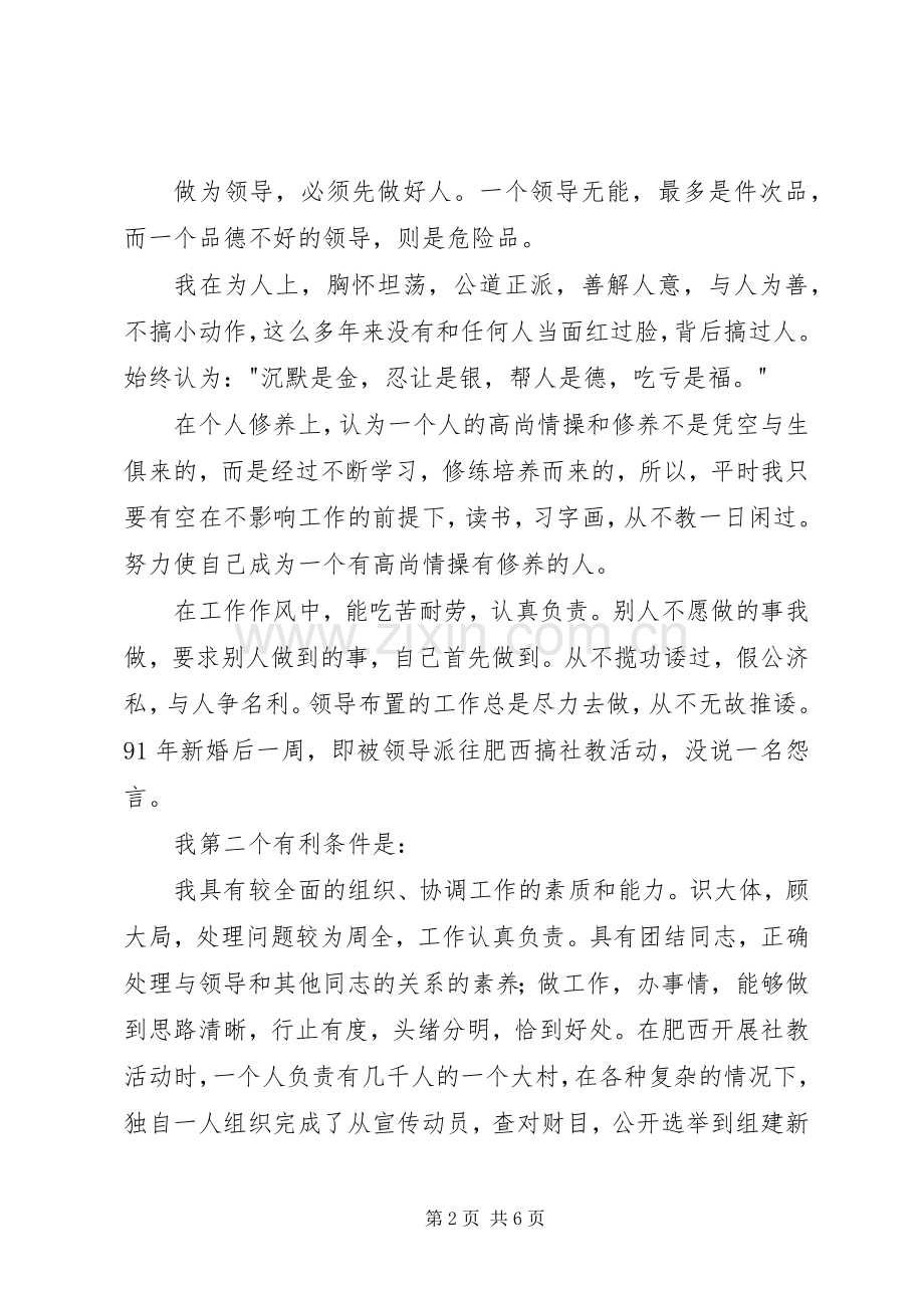 省人防通信站竞聘副站长精彩演讲稿.docx_第2页