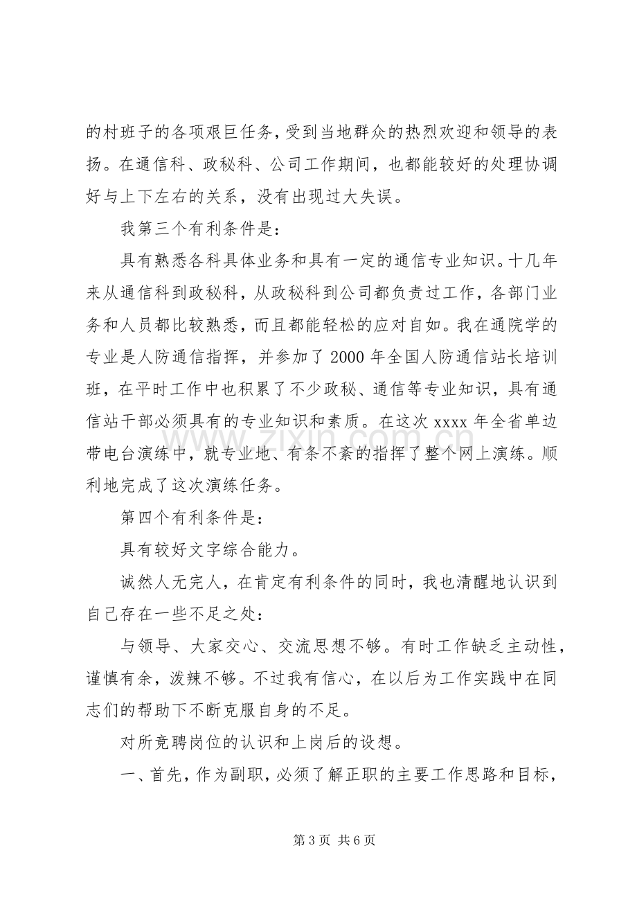 省人防通信站竞聘副站长精彩演讲稿.docx_第3页