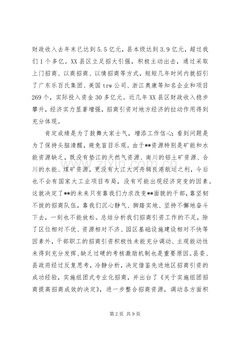 全县组团招商引资会议讲话.docx_第2页