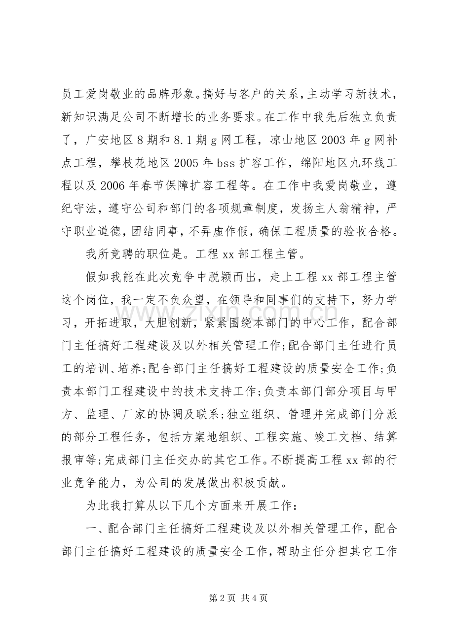 工程主管岗位竞聘演讲稿范文.docx_第2页