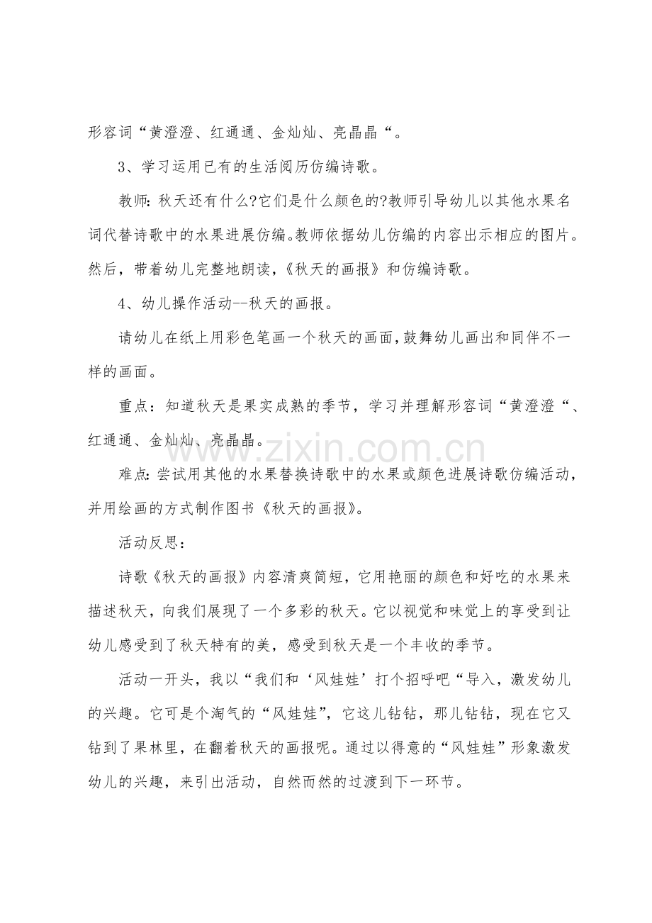 大班语言秋天的画报教案反思.doc_第2页