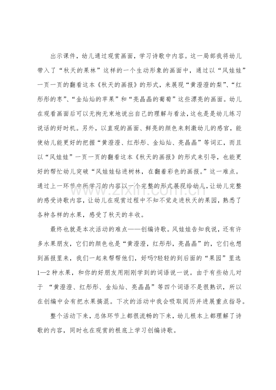 大班语言秋天的画报教案反思.doc_第3页