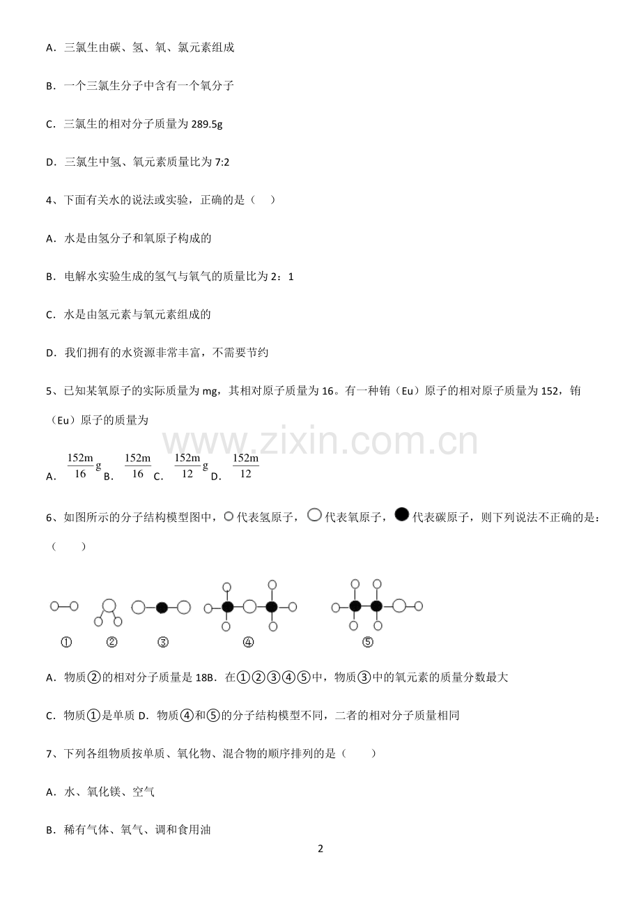 (文末附答案)人教版2022年初中化学自然界的水总结(重点).pdf_第2页