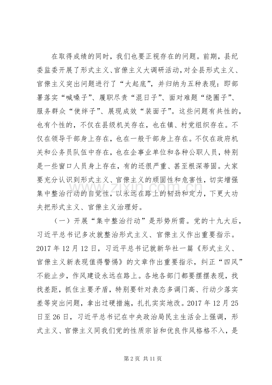 在形式主义、官僚主义突出问题集中整治行动动员会议上的讲话.docx_第2页