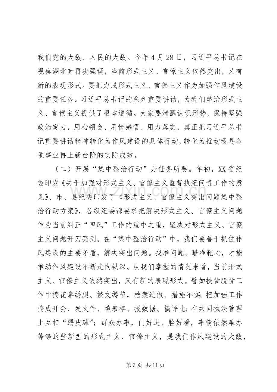 在形式主义、官僚主义突出问题集中整治行动动员会议上的讲话.docx_第3页