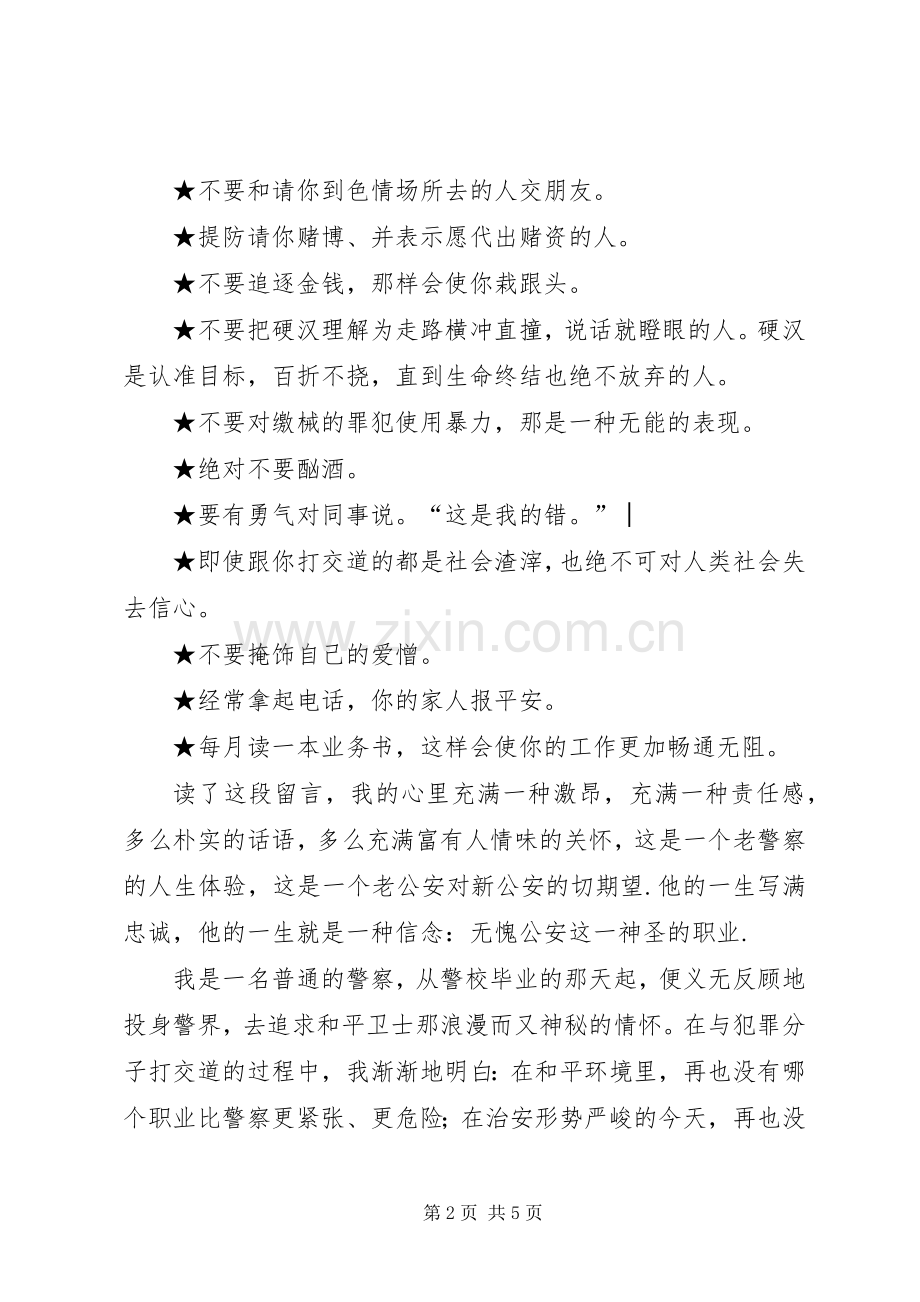 普通警察社会主义法治理念演讲稿.docx_第2页