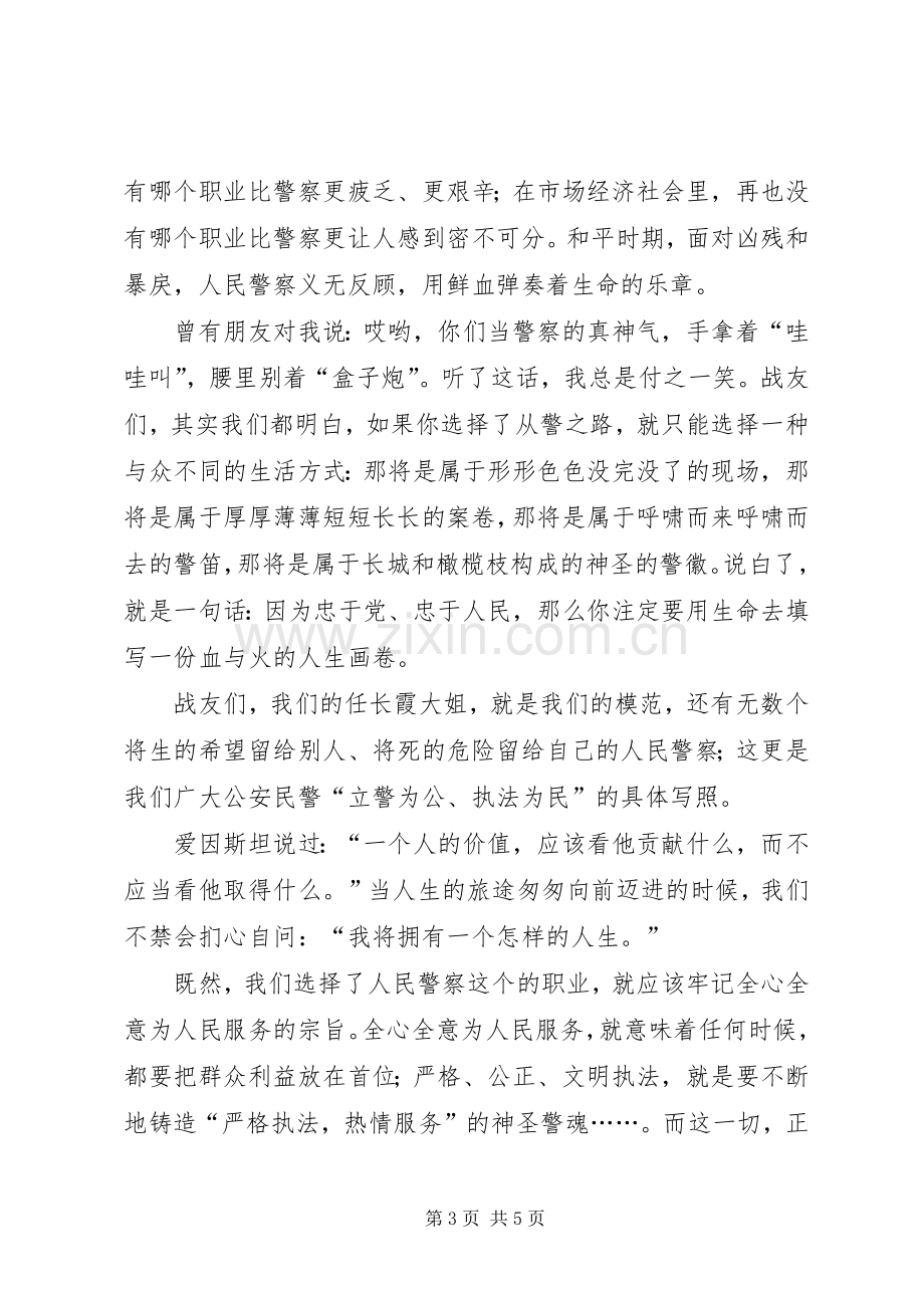 普通警察社会主义法治理念演讲稿.docx_第3页