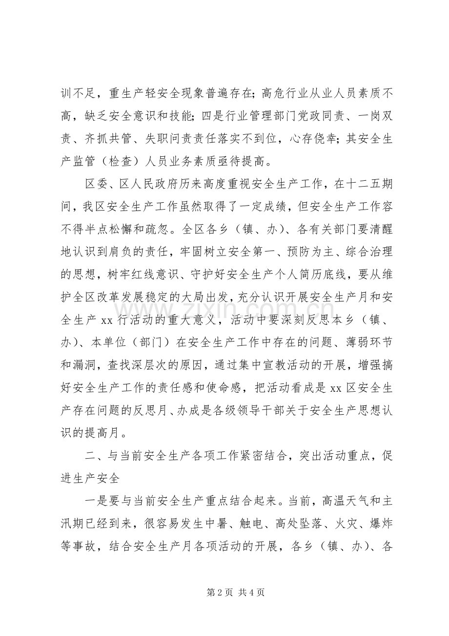 全区XX年安全生产月动员会讲稿.docx_第2页