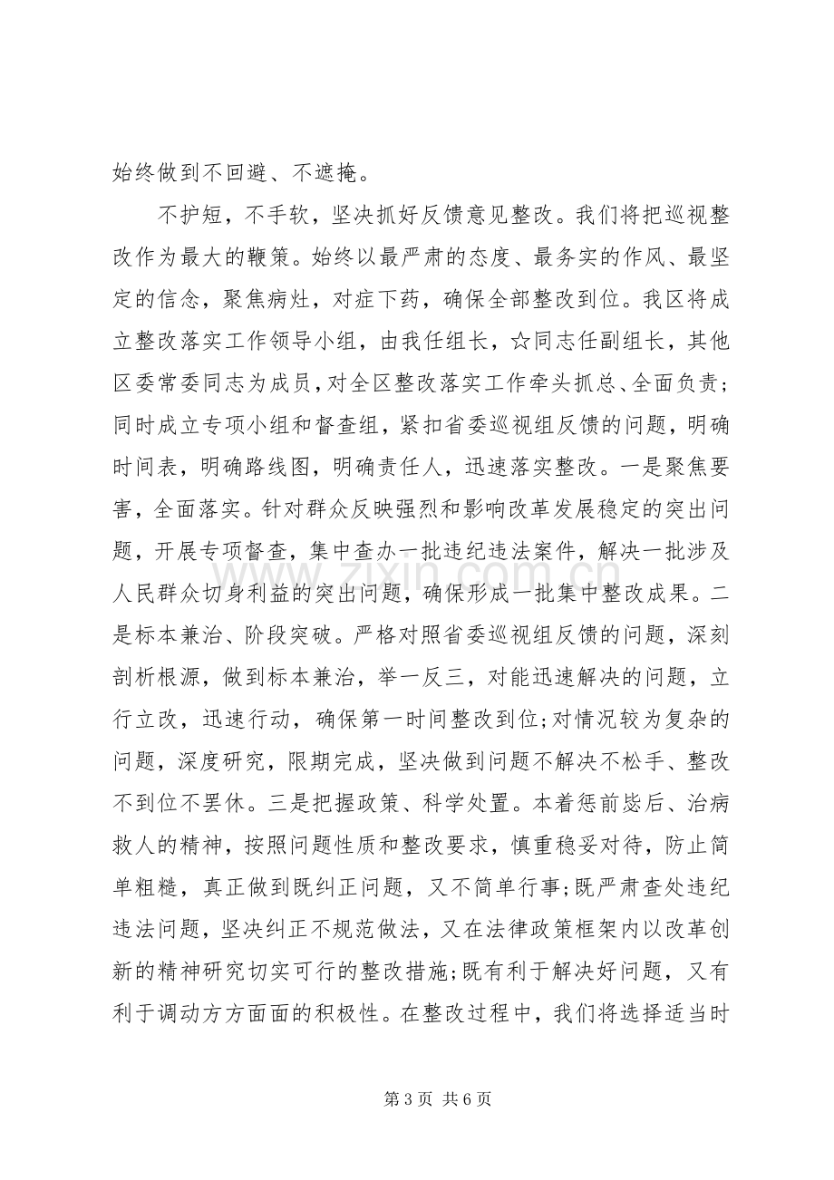 区委书记在巡视反馈会上的表态发言.docx_第3页