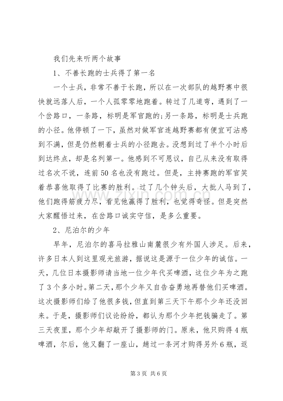 期末诚信考试国旗下讲话稿.docx_第3页