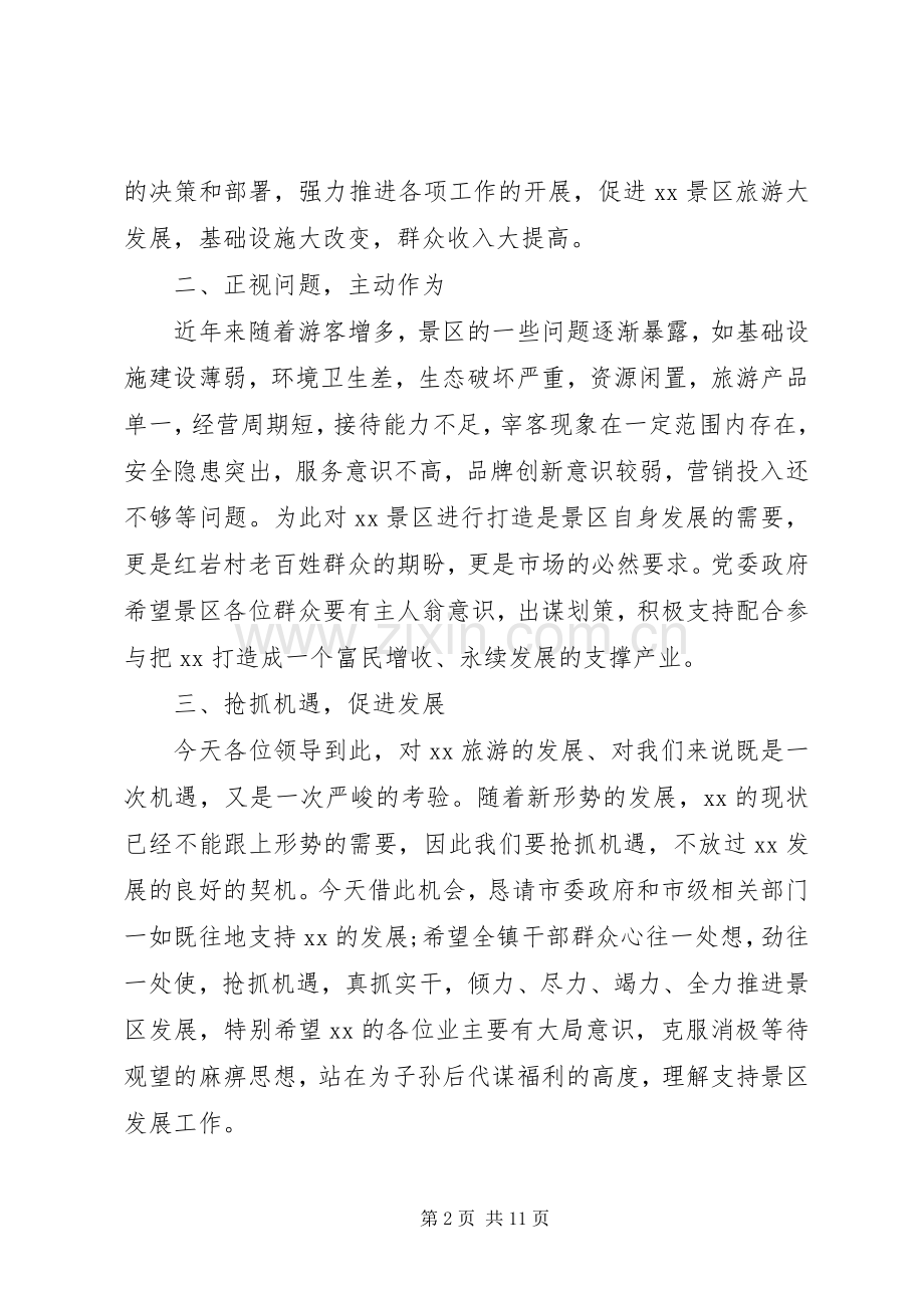 镇党委书记讲话稿.docx_第2页