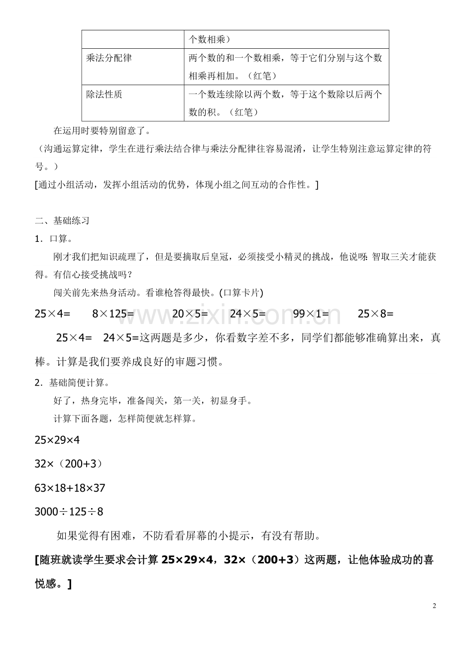 人教小学数学四年级简便运算复习课乘法运算.doc_第2页