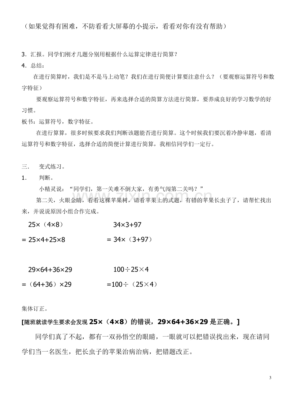 人教小学数学四年级简便运算复习课乘法运算.doc_第3页