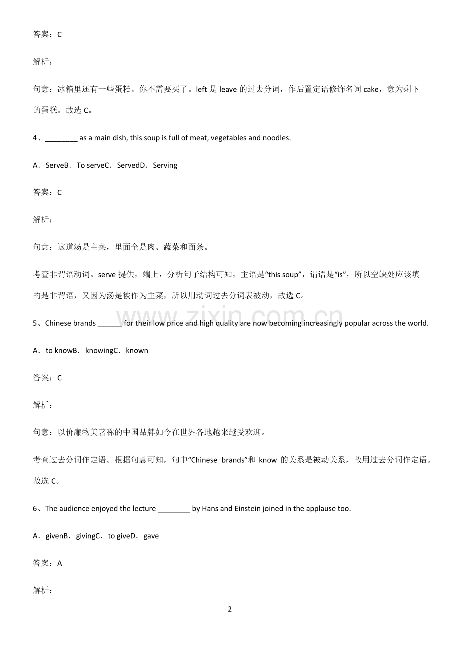 初三英语过去分词重点易错题.pdf_第2页