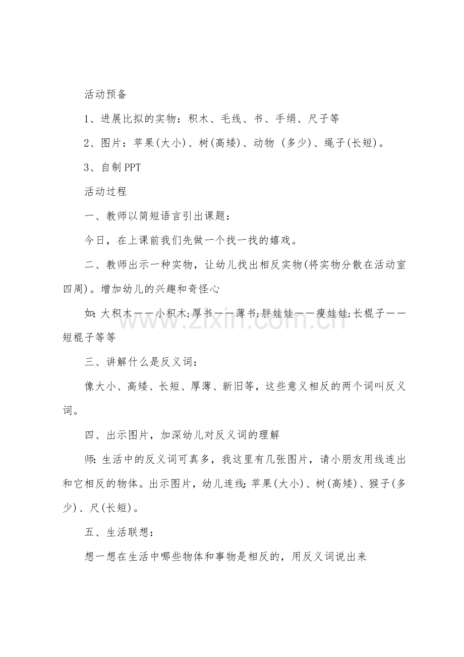 大班语言教案找朋友教案反思.doc_第2页