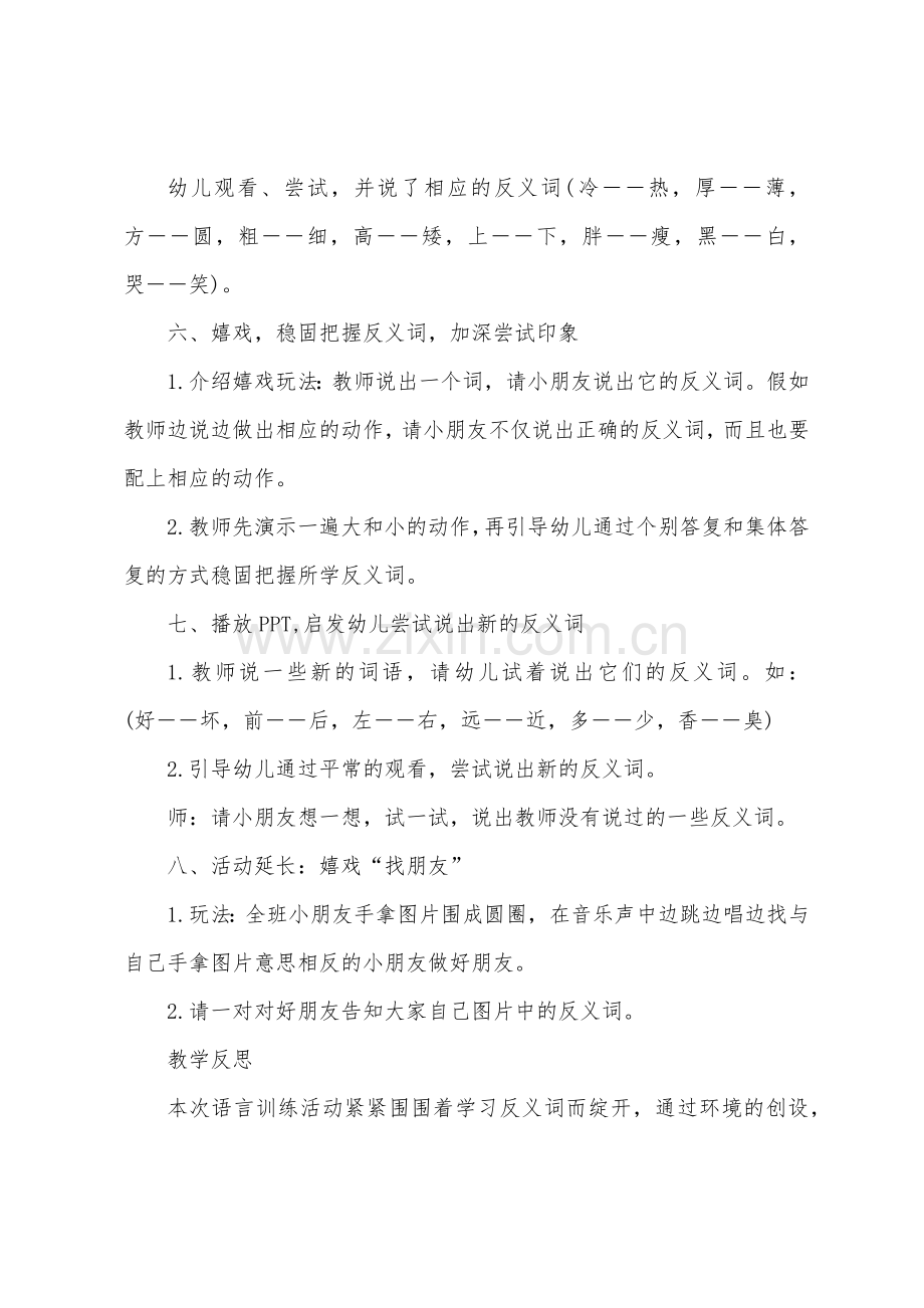 大班语言教案找朋友教案反思.doc_第3页