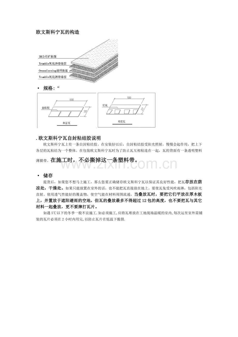 油毡瓦屋面施工工艺.doc_第1页