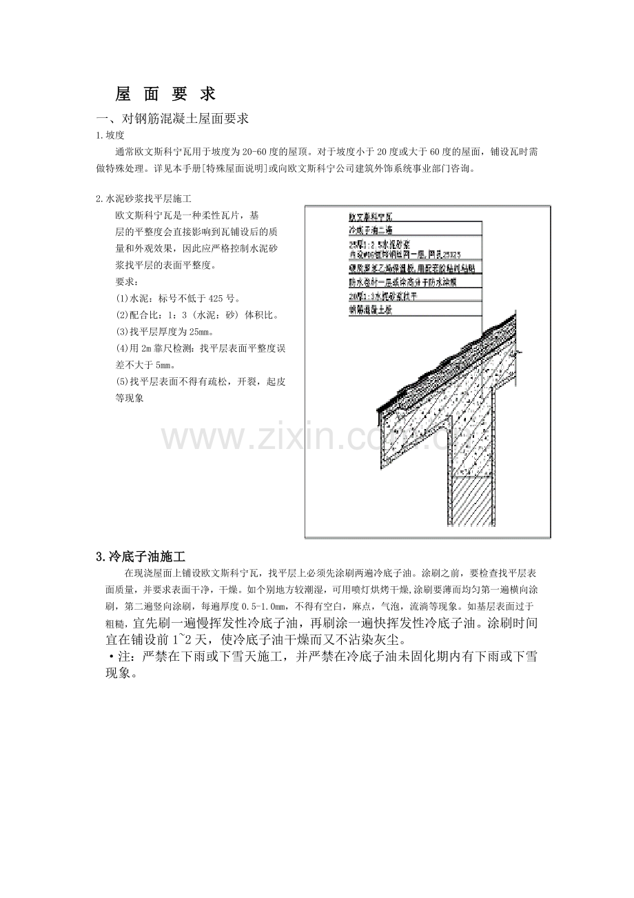 油毡瓦屋面施工工艺.doc_第2页