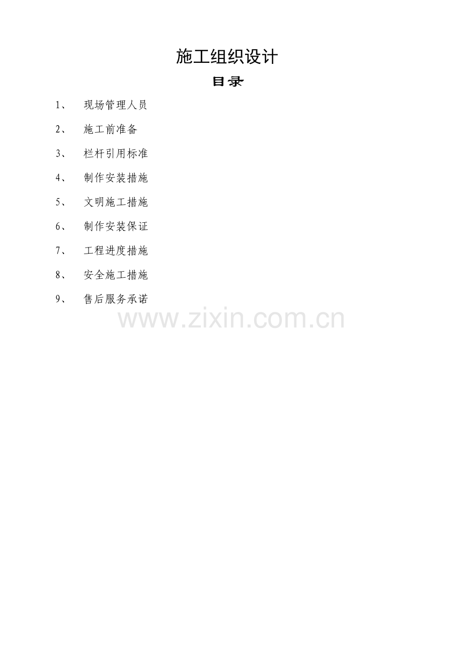 (防护栏杆)施工组织设计.docx_第2页