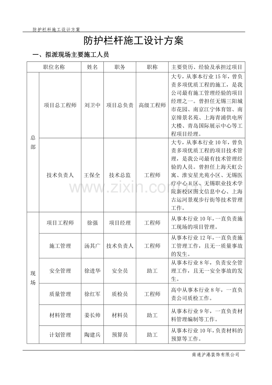 (防护栏杆)施工组织设计.docx_第3页