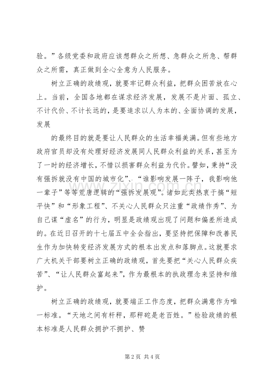 树立正确政绩观：干部群众路线教育心得体会.docx_第2页