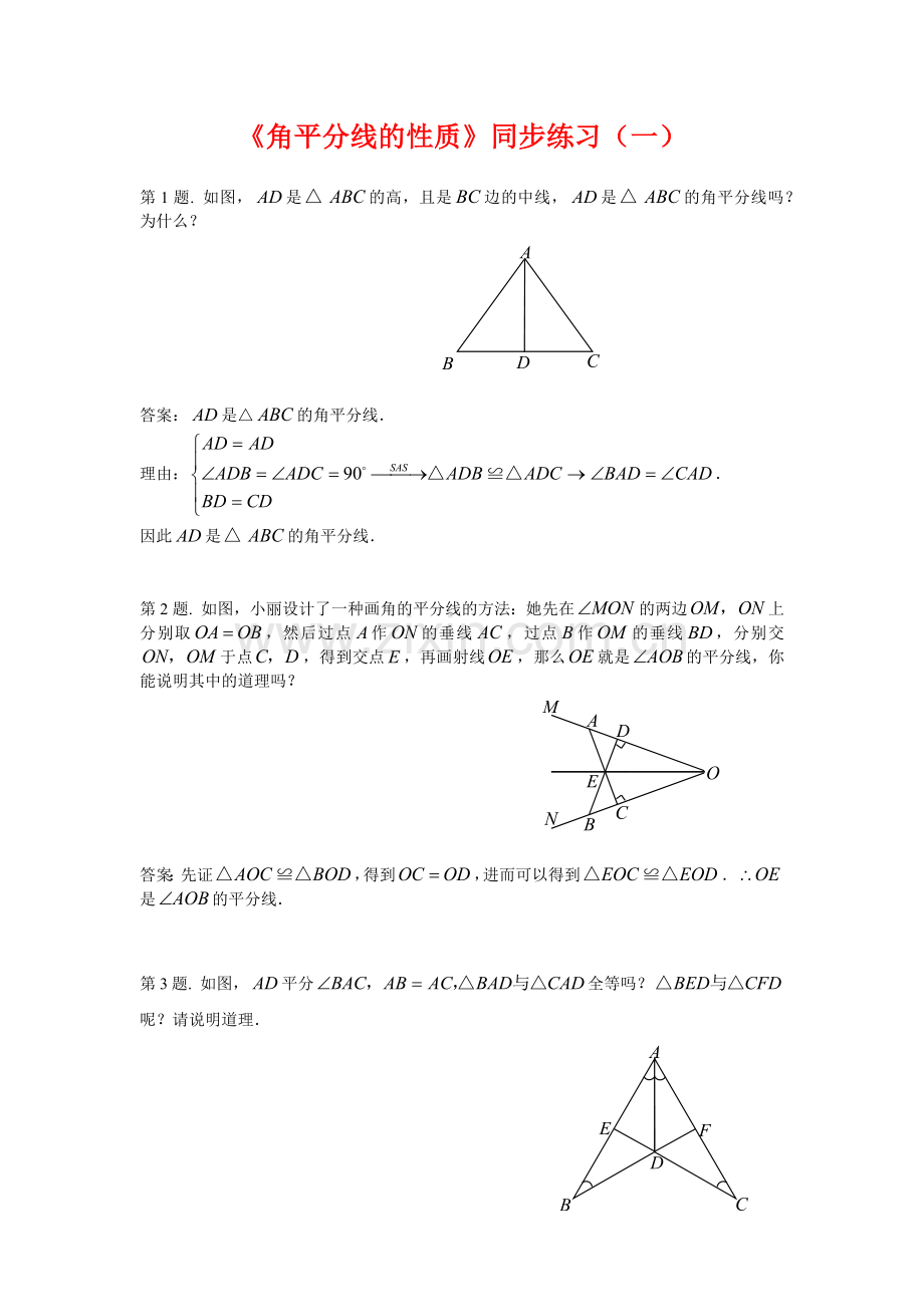 角平分线的性质.docx_第1页