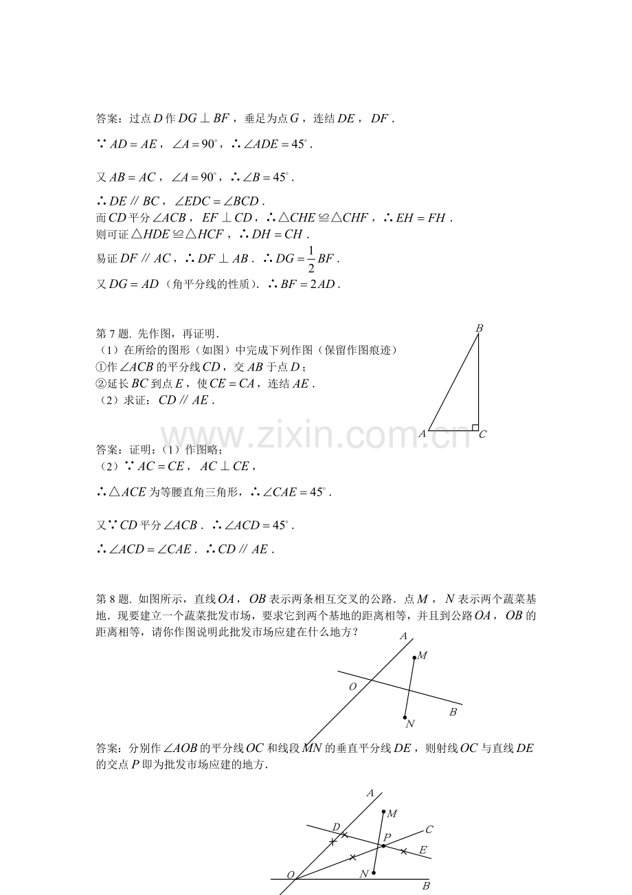 角平分线的性质.docx_第3页