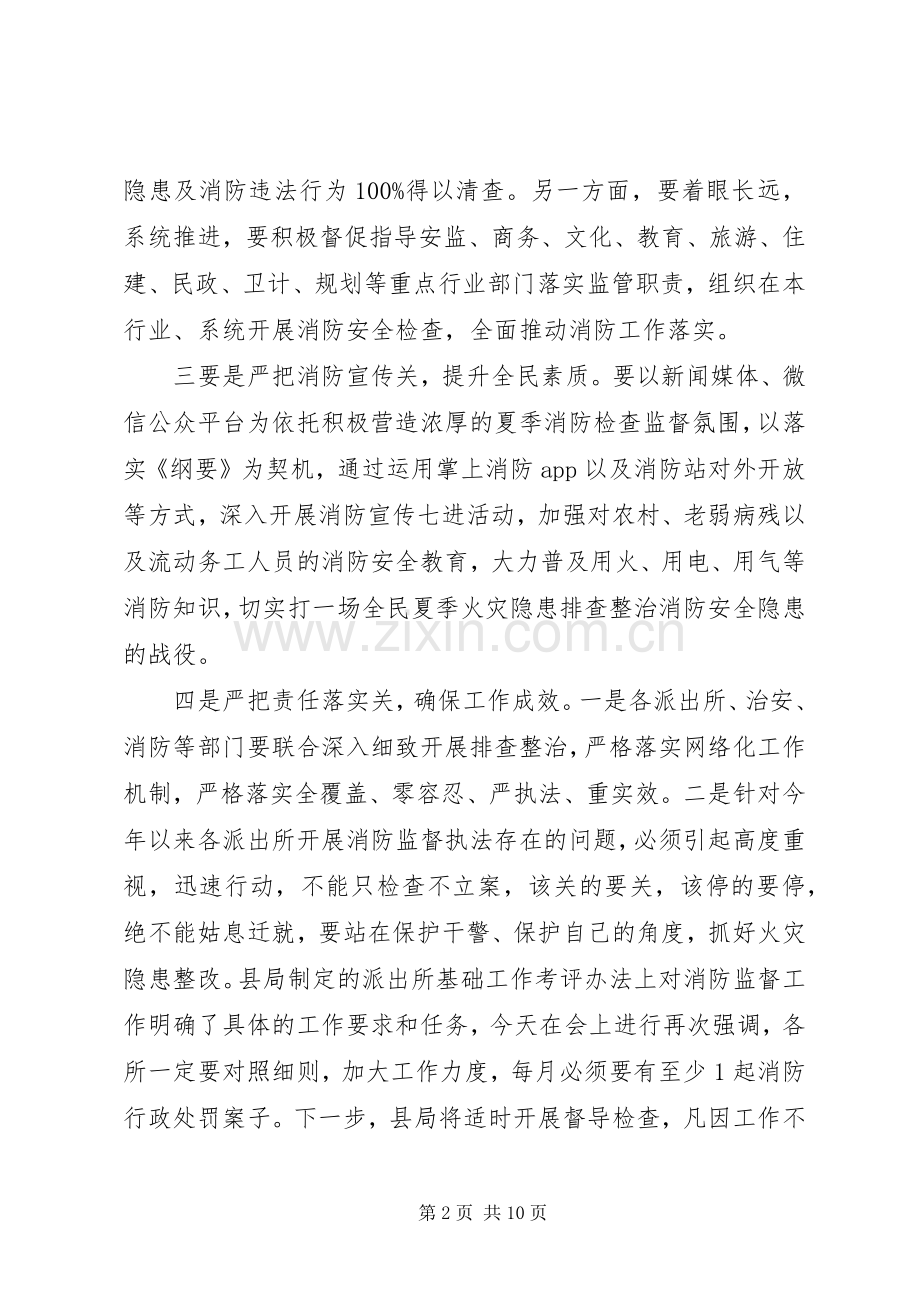 消防安全检查动员大会上的讲话.docx_第2页