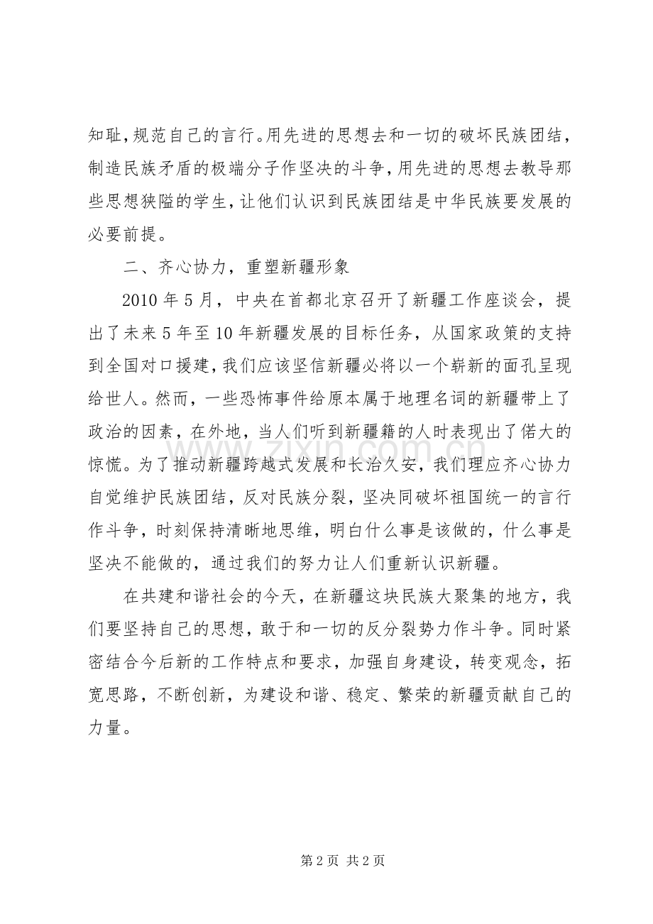 集中教育活动心得体会.docx_第2页