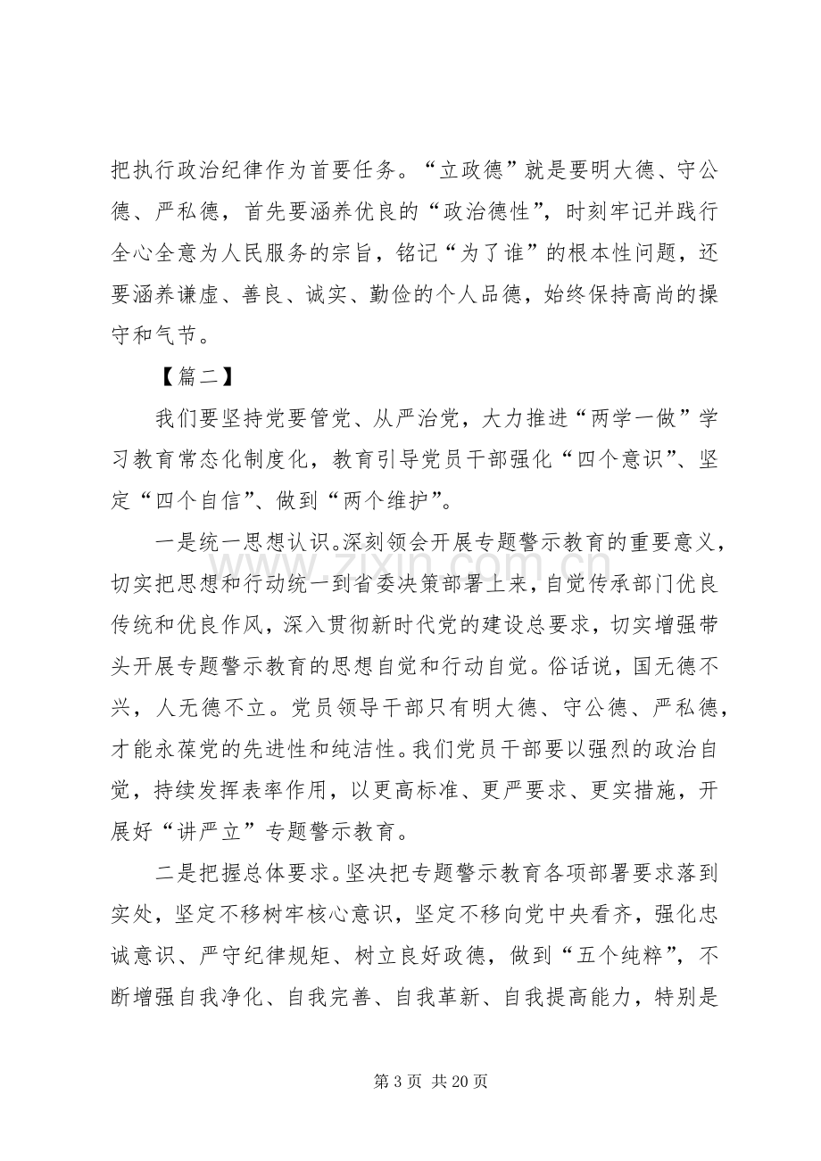 讲忠诚、严纪律、立政德心得体会10篇.docx_第3页