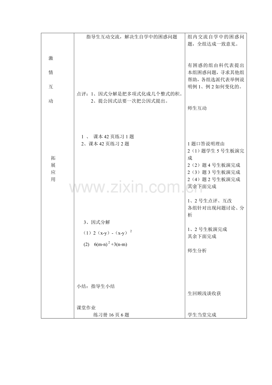 因式分解2.doc_第2页