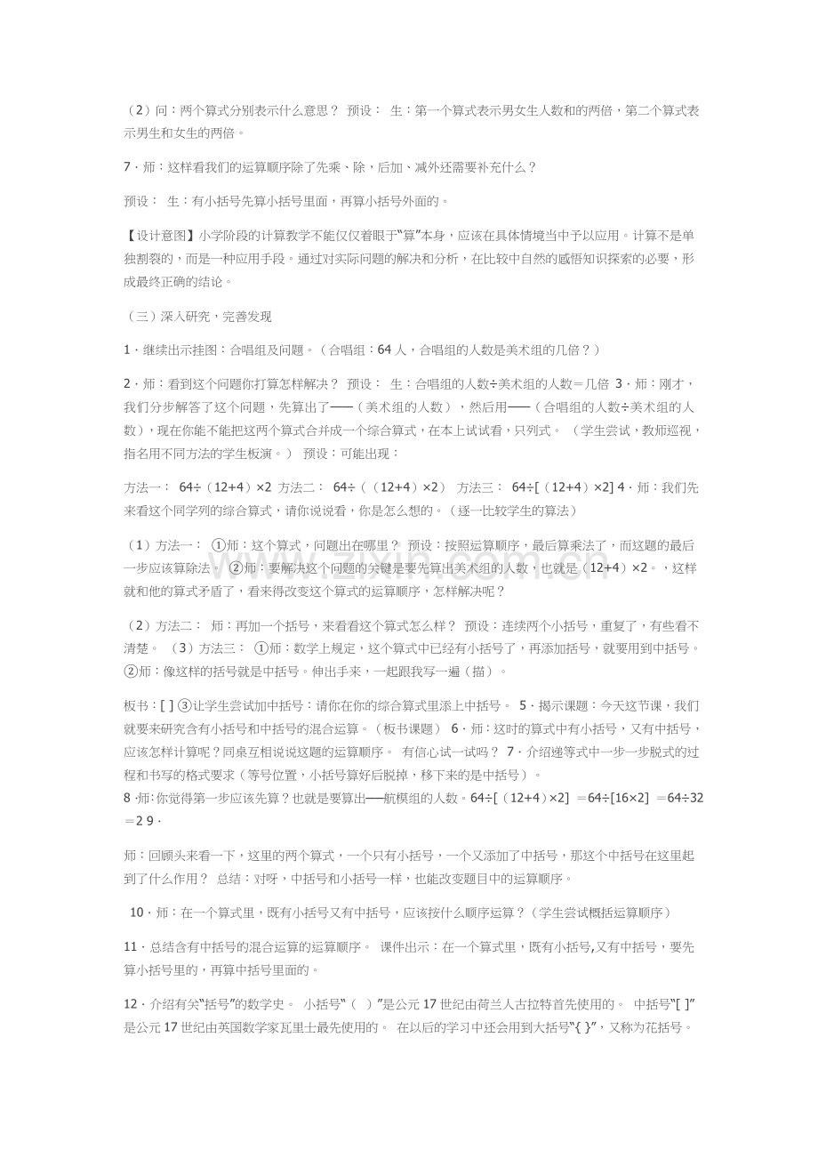 小学数学本小学四年级含括号的混合运算教学设计.docx_第2页