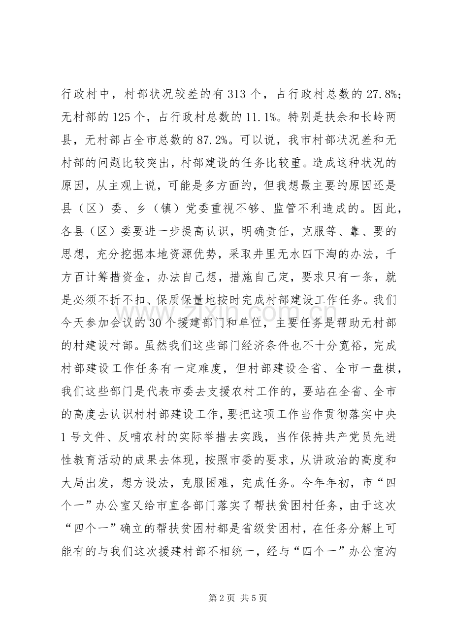 村部建设调度会上的讲话.docx_第2页