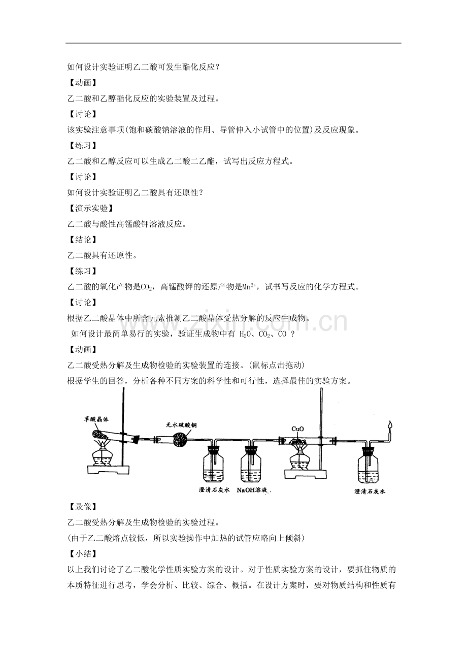 高中化学-6.2《性质实验方案的设计》教案-旧人教版选修.doc_第3页