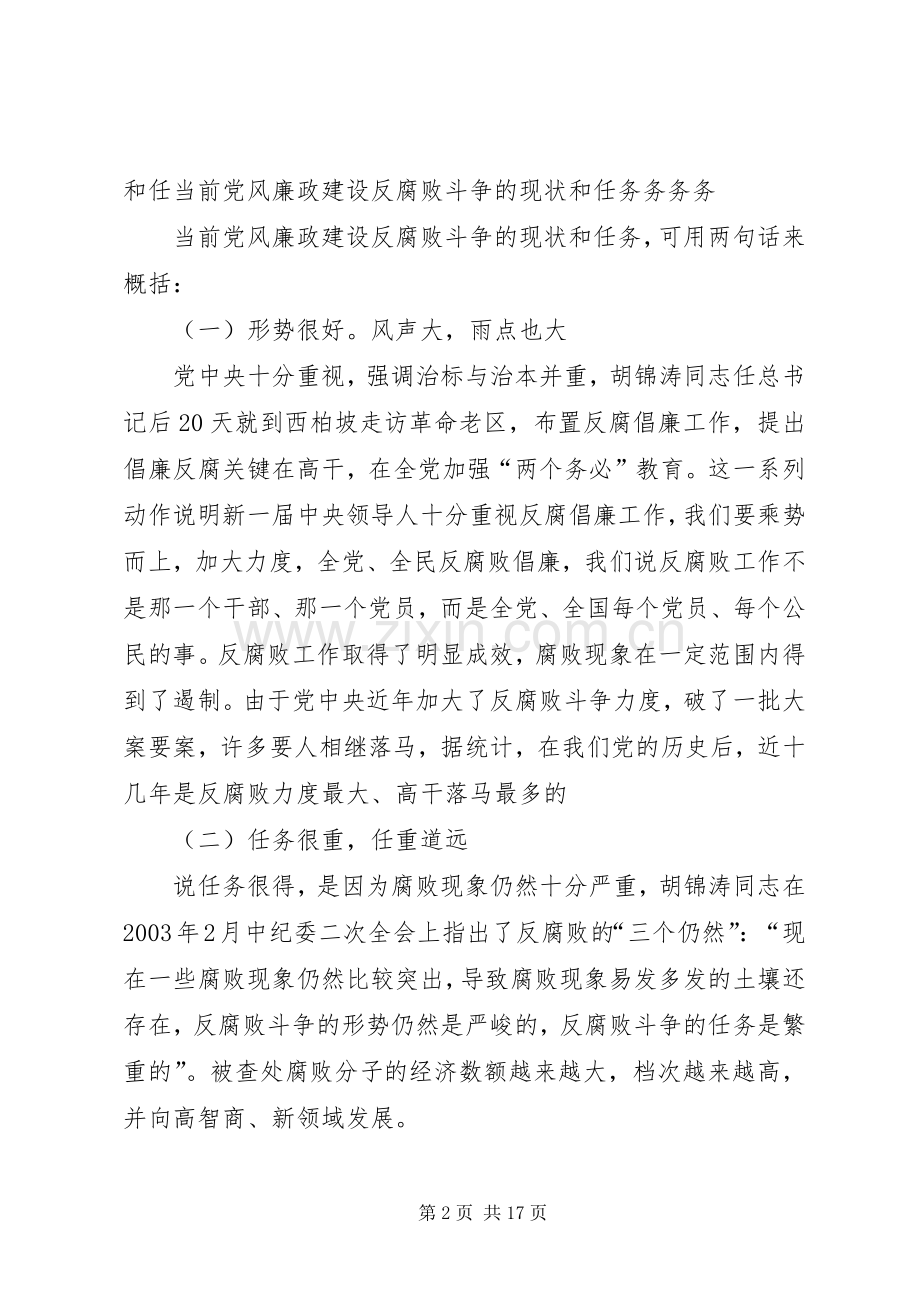 党风廉政建设发言.docx_第2页