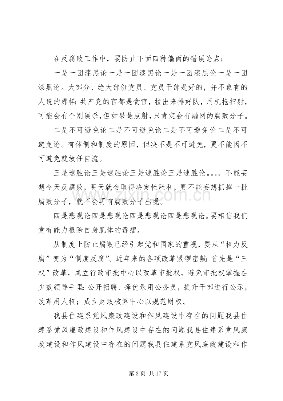 党风廉政建设发言.docx_第3页